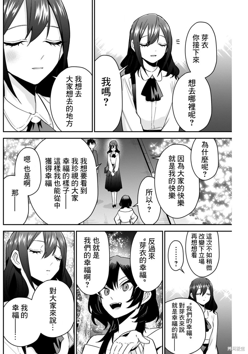 超超超超喜欢你的一百个女孩子第113话在线观看 - 第14张