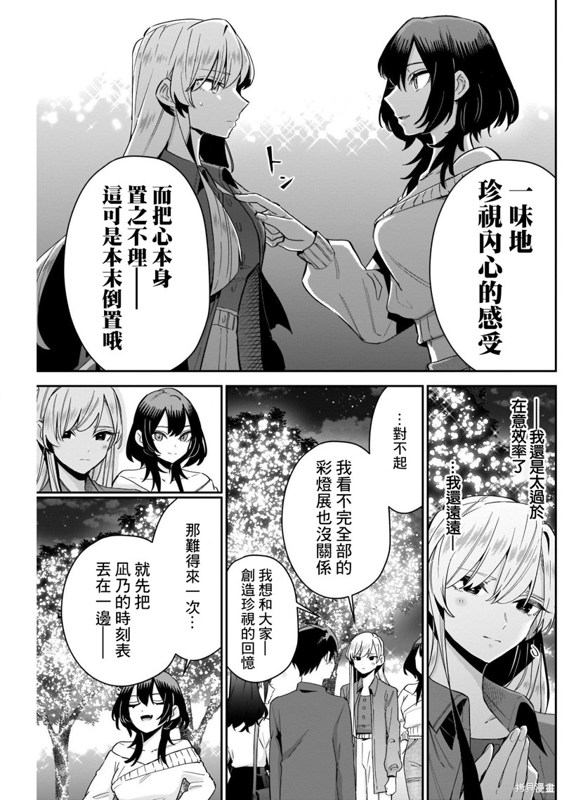 超超超超喜欢你的一百个女孩子第113话在线观看 - 第13张