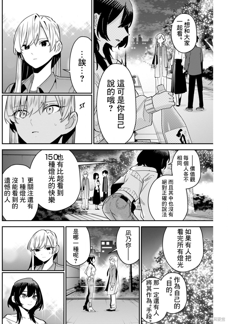 超超超超喜欢你的一百个女孩子第113话在线观看 - 第12张