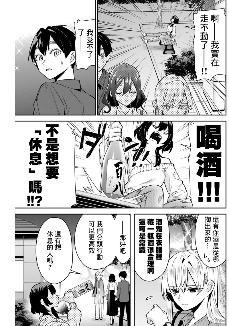 超超超超喜欢你的一百个女孩子第113话在线观看 - 第11张