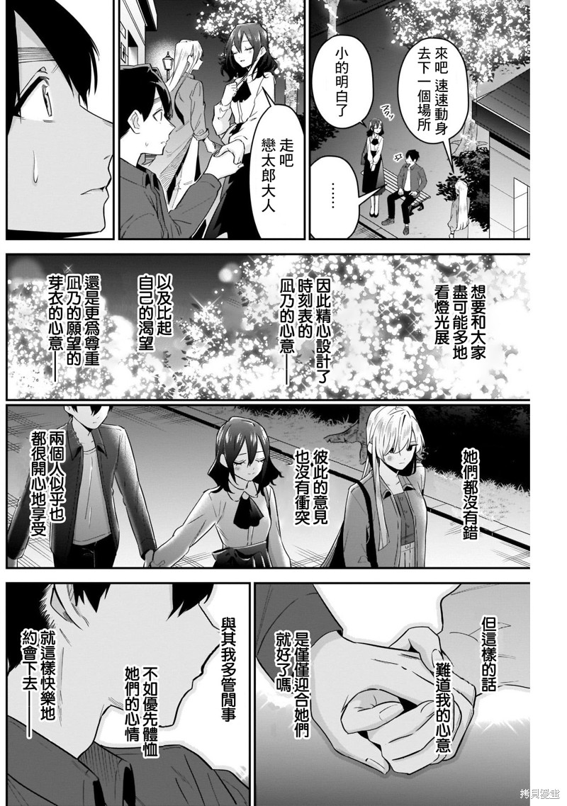 超超超超喜欢你的一百个女孩子第113话在线观看 - 第10张