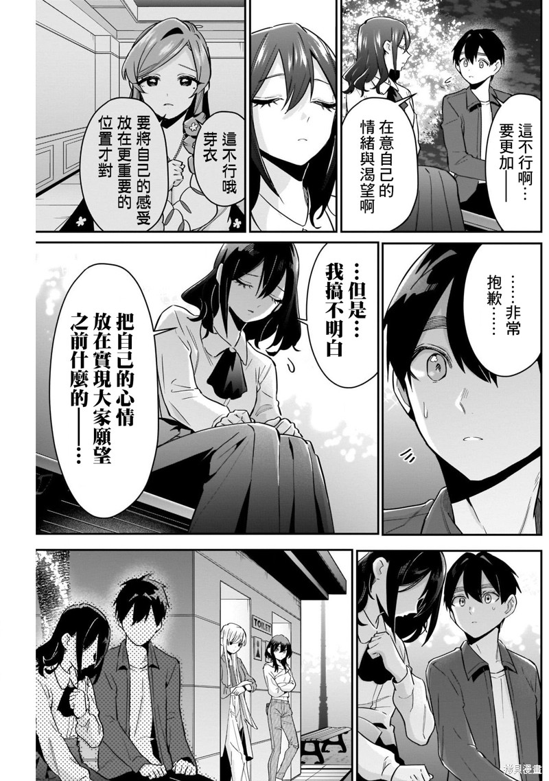 超超超超喜欢你的一百个女孩子第113话在线观看 - 第9张