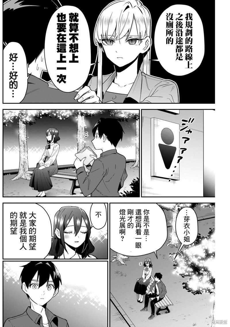 超超超超喜欢你的一百个女孩子第113话在线观看 - 第8张