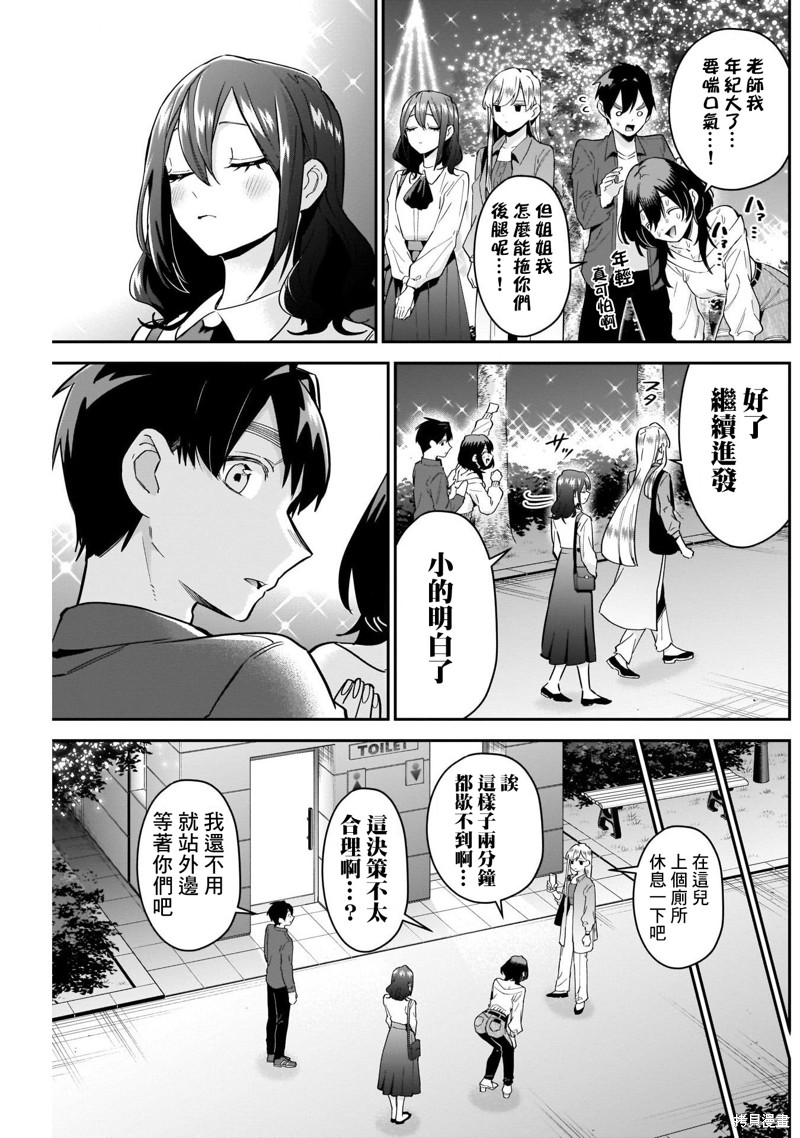超超超超喜欢你的一百个女孩子第113话在线观看 - 第7张