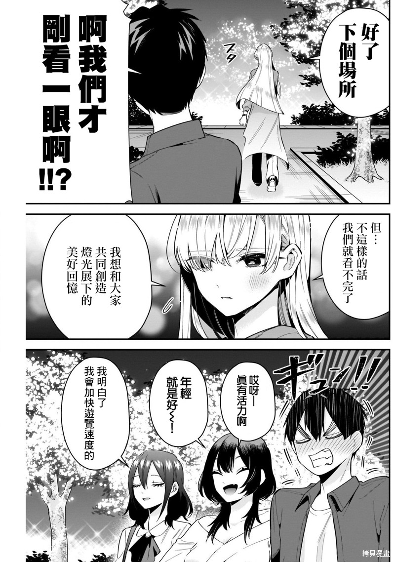 超超超超喜欢你的一百个女孩子第113话在线观看 - 第5张