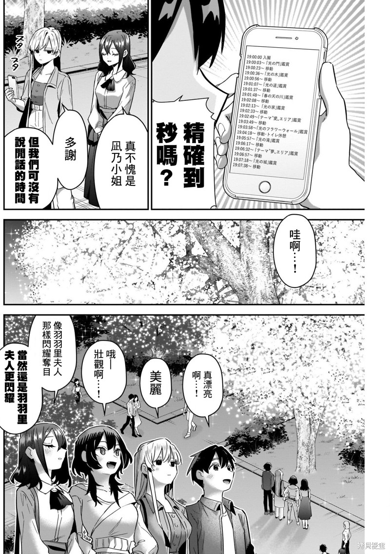 超超超超喜欢你的一百个女孩子第113话在线观看 - 第4张