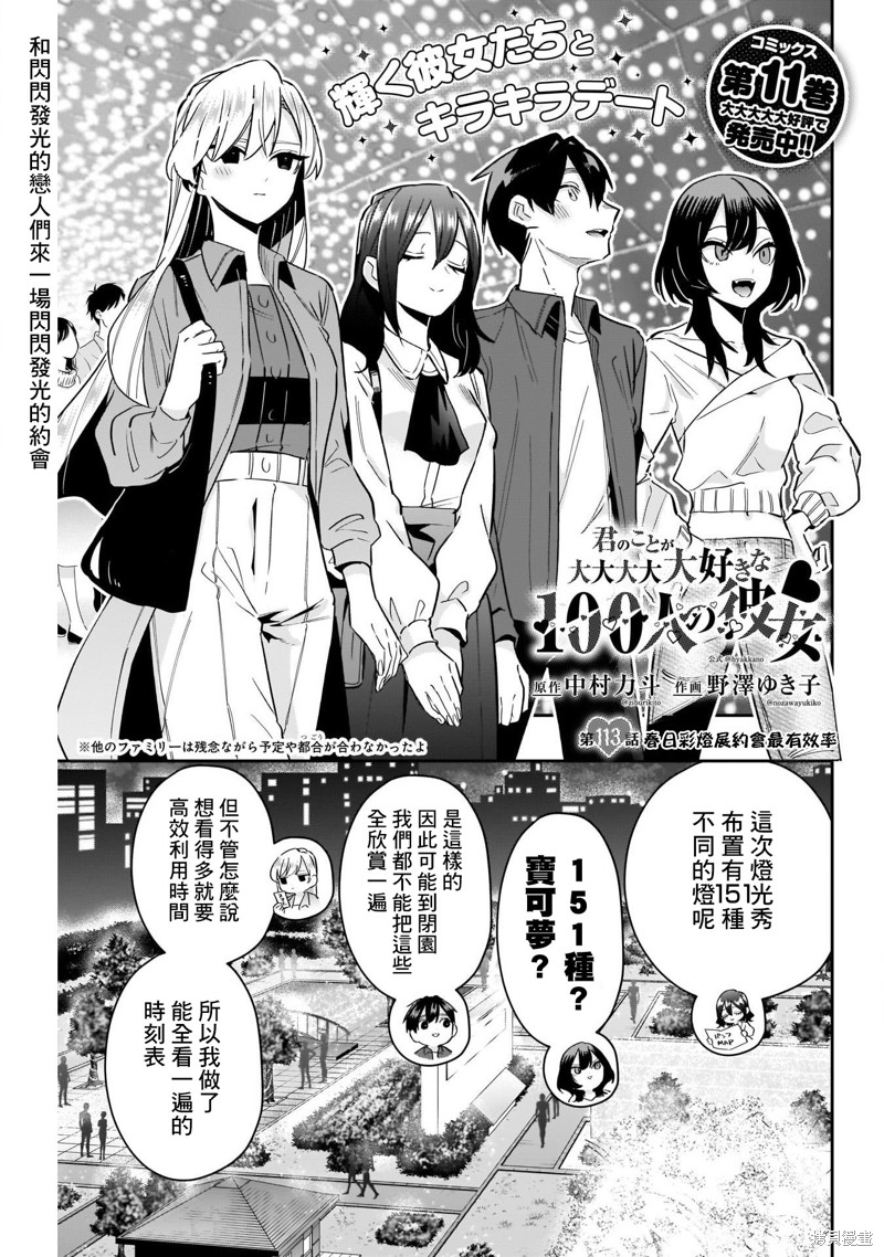 超超超超喜欢你的一百个女孩子第113话在线观看 - 第3张