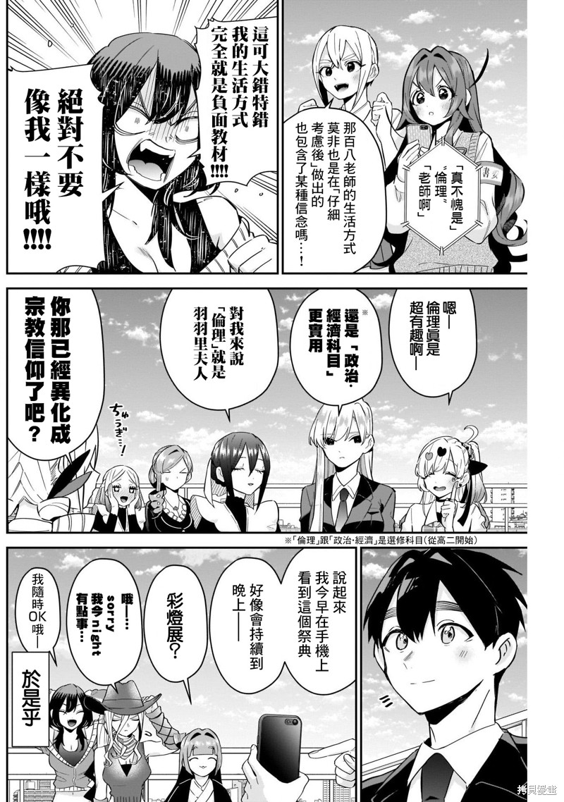超超超超喜欢你的一百个女孩子第113话在线观看 - 第2张