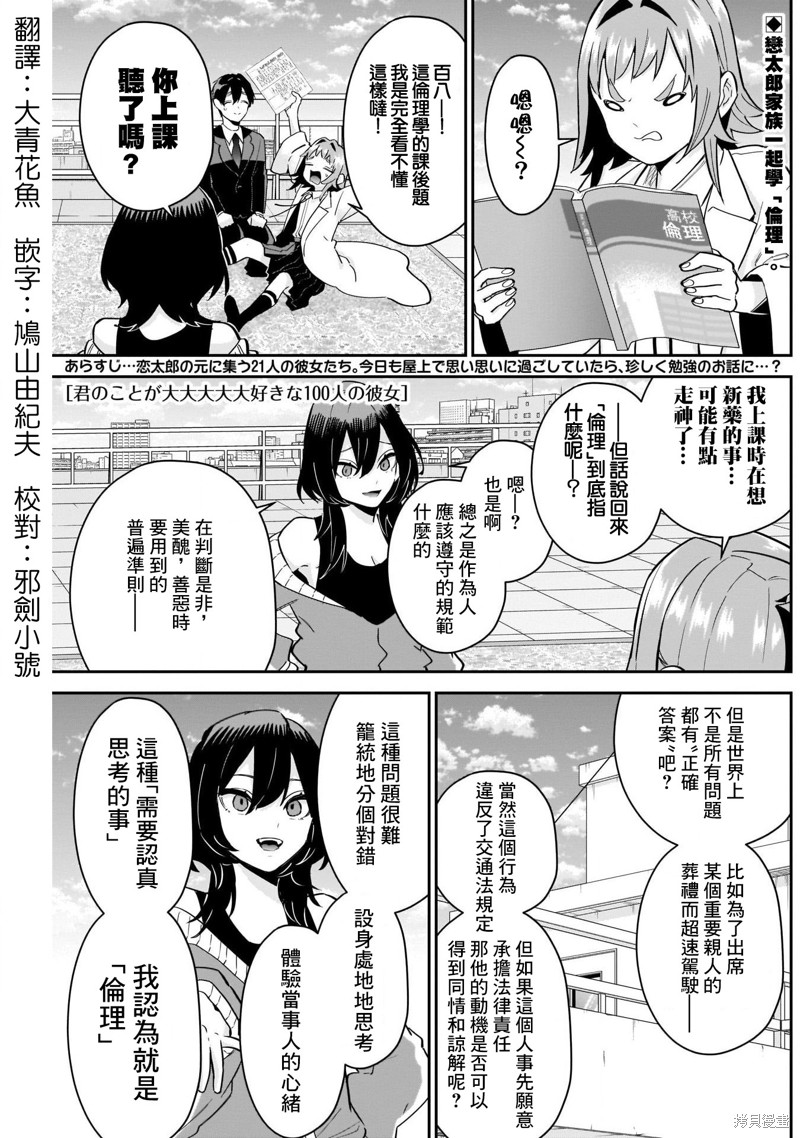 超超超超喜欢你的一百个女孩子第113话在线观看 - 第1张