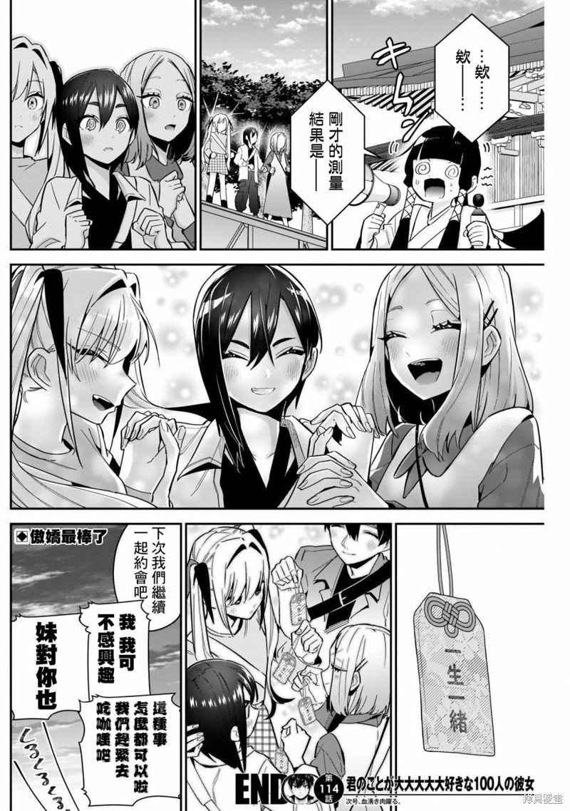 超超超超喜欢你的一百个女孩子第114话在线观看 - 第19张