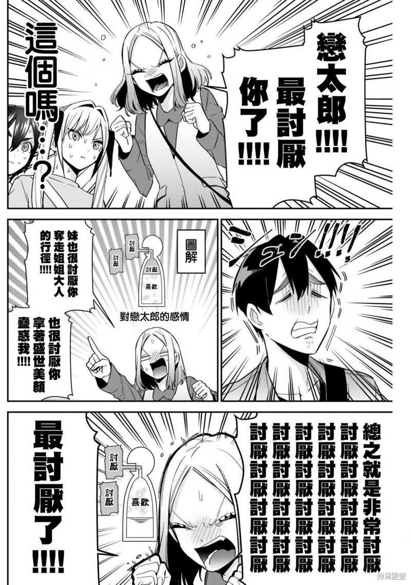 超超超超喜欢你的一百个女孩子第114话在线观看 - 第16张