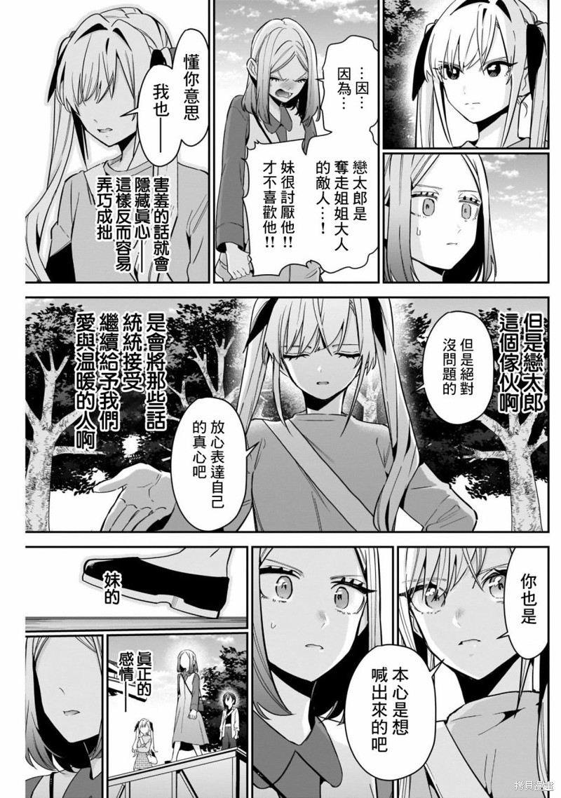 超超超超喜欢你的一百个女孩子第114话在线观看 - 第15张