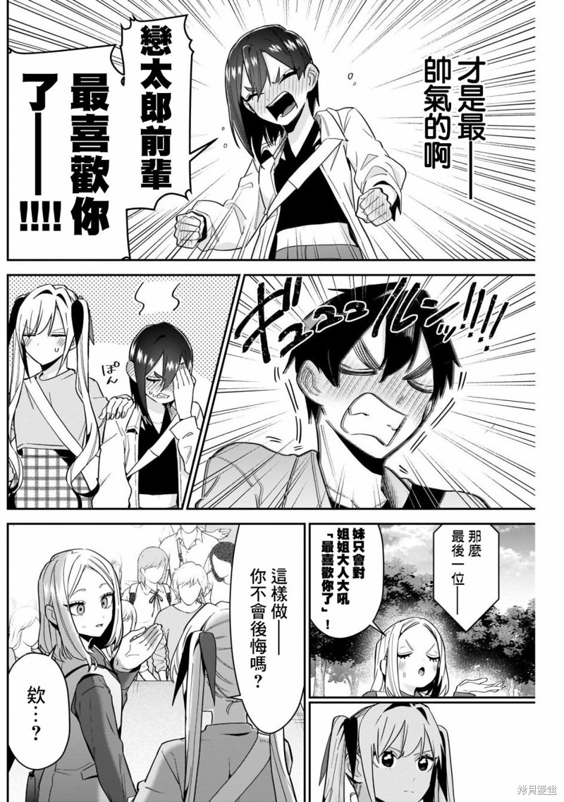 超超超超喜欢你的一百个女孩子第114话在线观看 - 第14张