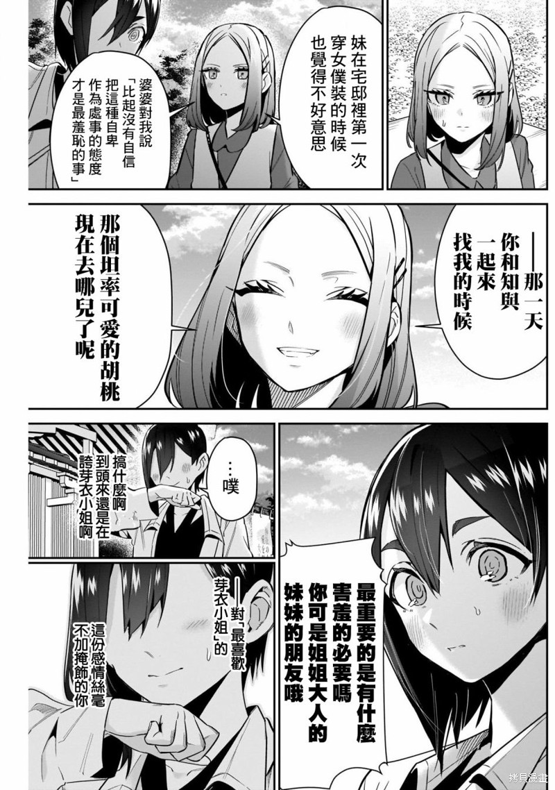 超超超超喜欢你的一百个女孩子第114话在线观看 - 第13张