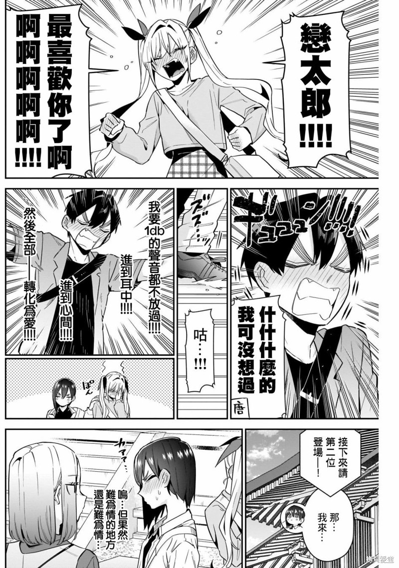 超超超超喜欢你的一百个女孩子第114话在线观看 - 第12张