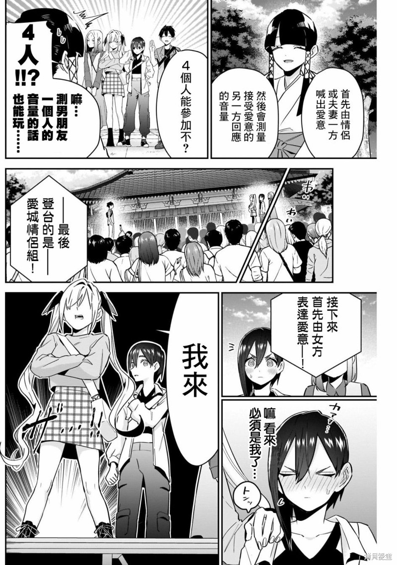 超超超超喜欢你的一百个女孩子第114话在线观看 - 第10张