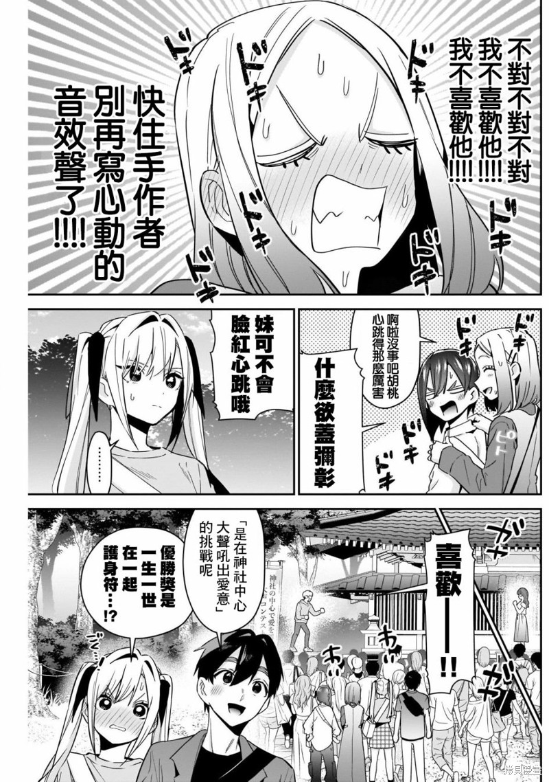 超超超超喜欢你的一百个女孩子第114话在线观看 - 第9张