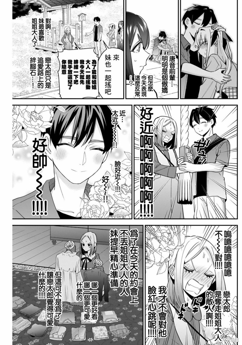 超超超超喜欢你的一百个女孩子第114话在线观看 - 第7张