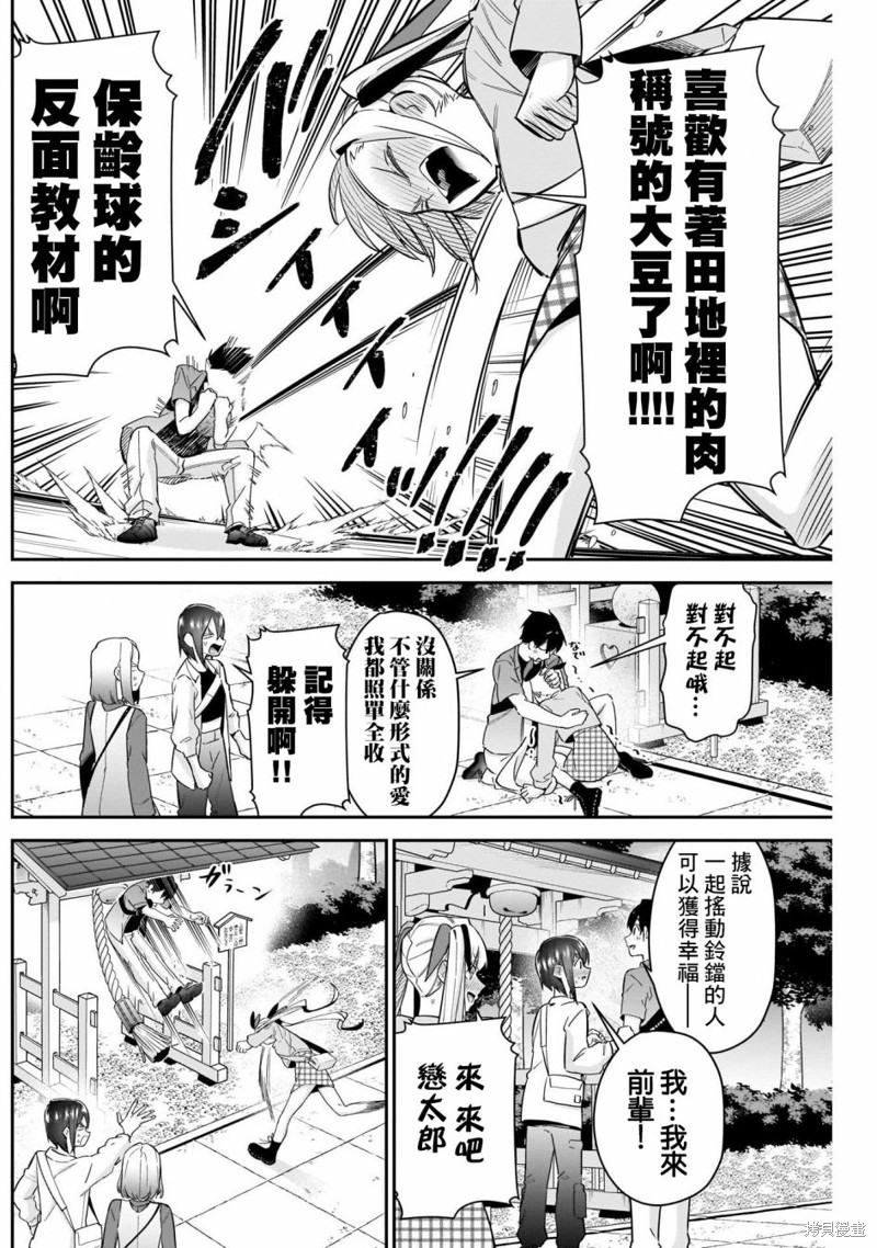 超超超超喜欢你的一百个女孩子第114话在线观看 - 第6张