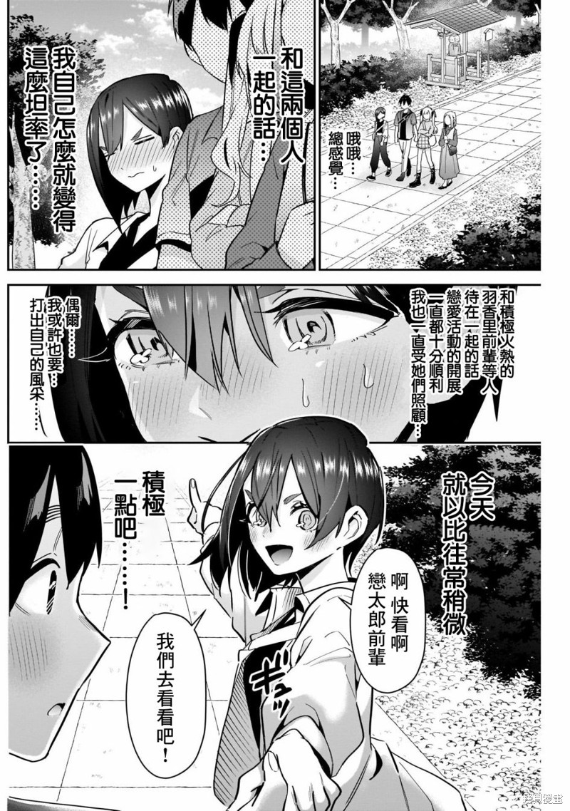 超超超超喜欢你的一百个女孩子第114话在线观看 - 第4张