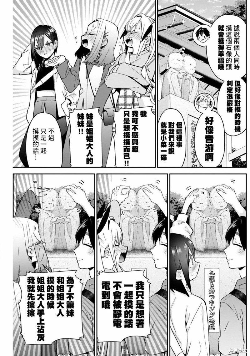 超超超超喜欢你的一百个女孩子第114话在线观看 - 第3张