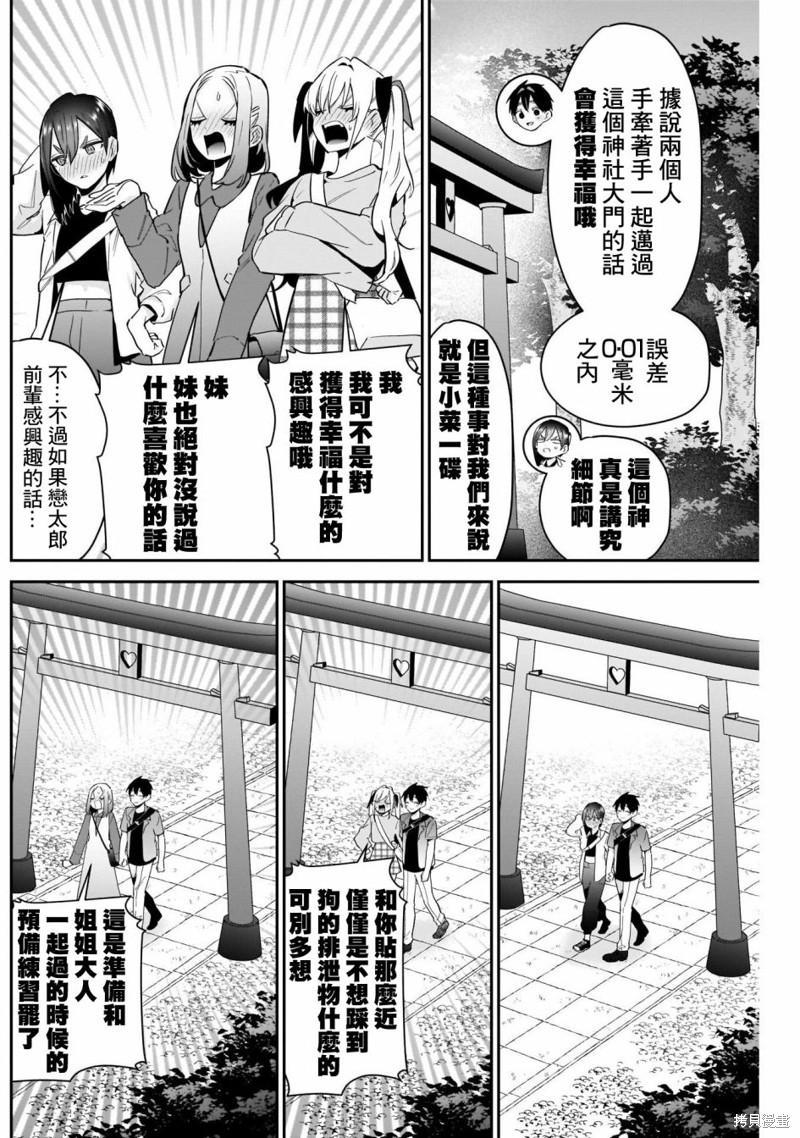 超超超超喜欢你的一百个女孩子第114话在线观看 - 第2张