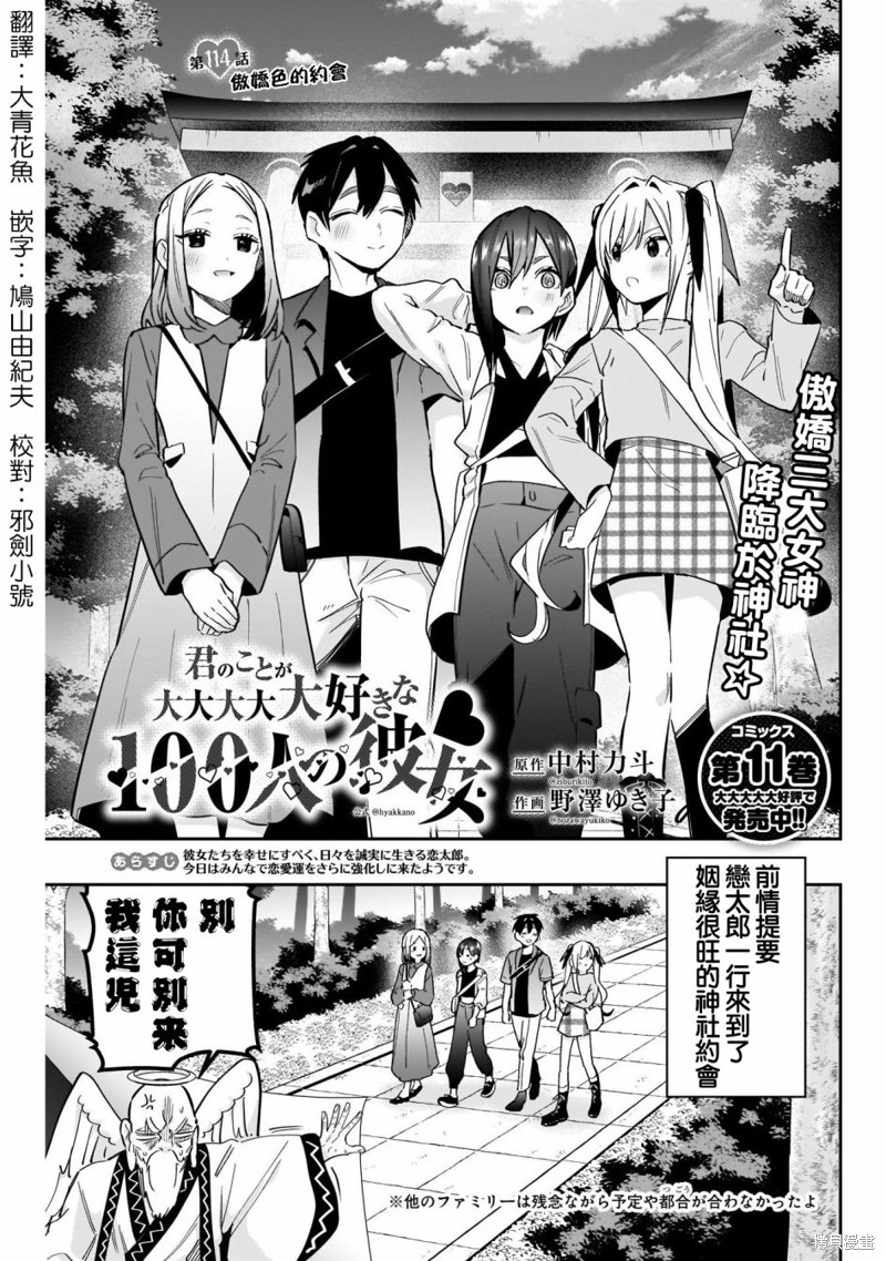超超超超喜欢你的一百个女孩子第114话在线观看 - 第1张