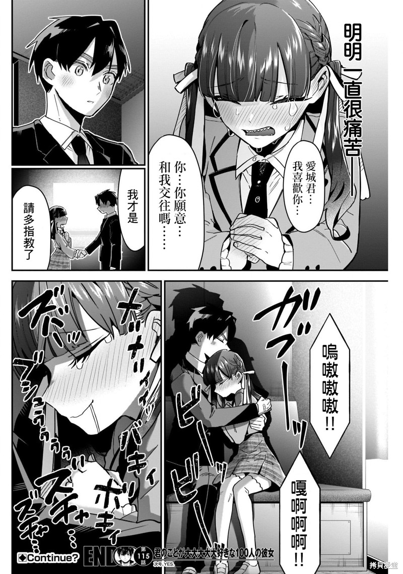 超超超超喜欢你的一百个女孩子第115话在线观看 - 第19张