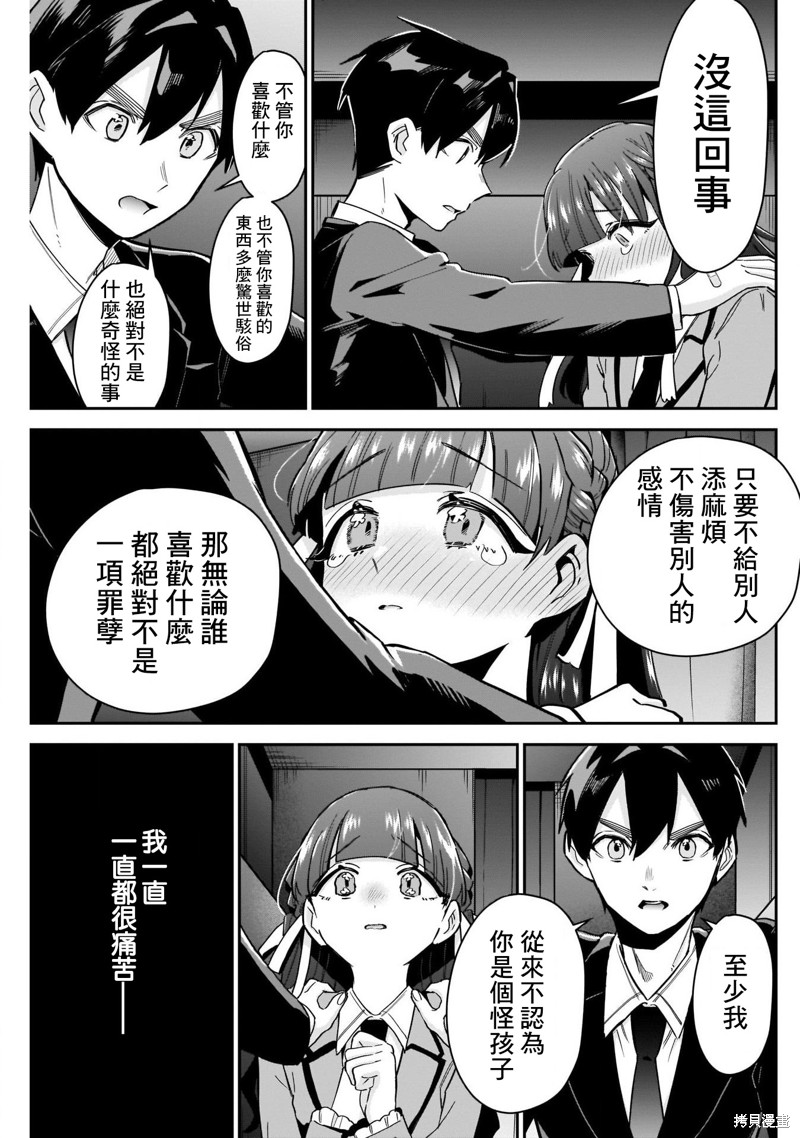 超超超超喜欢你的一百个女孩子第115话在线观看 - 第18张