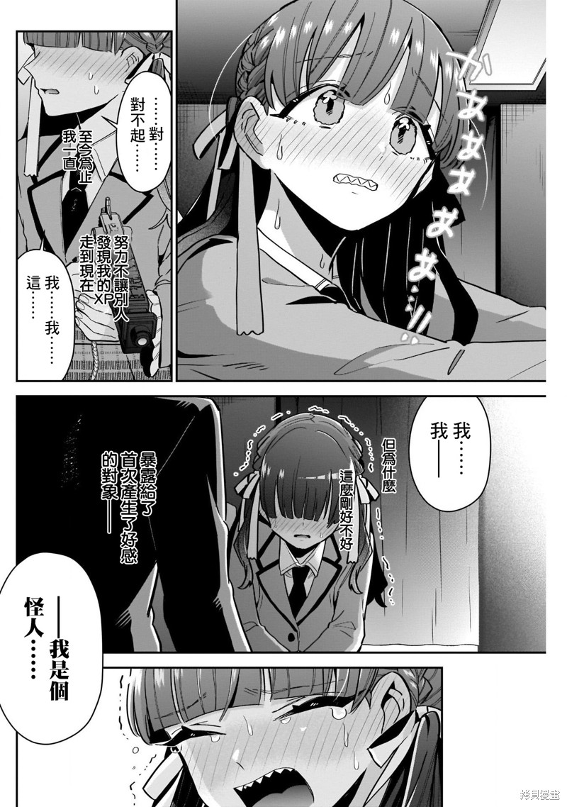 超超超超喜欢你的一百个女孩子第115话在线观看 - 第17张