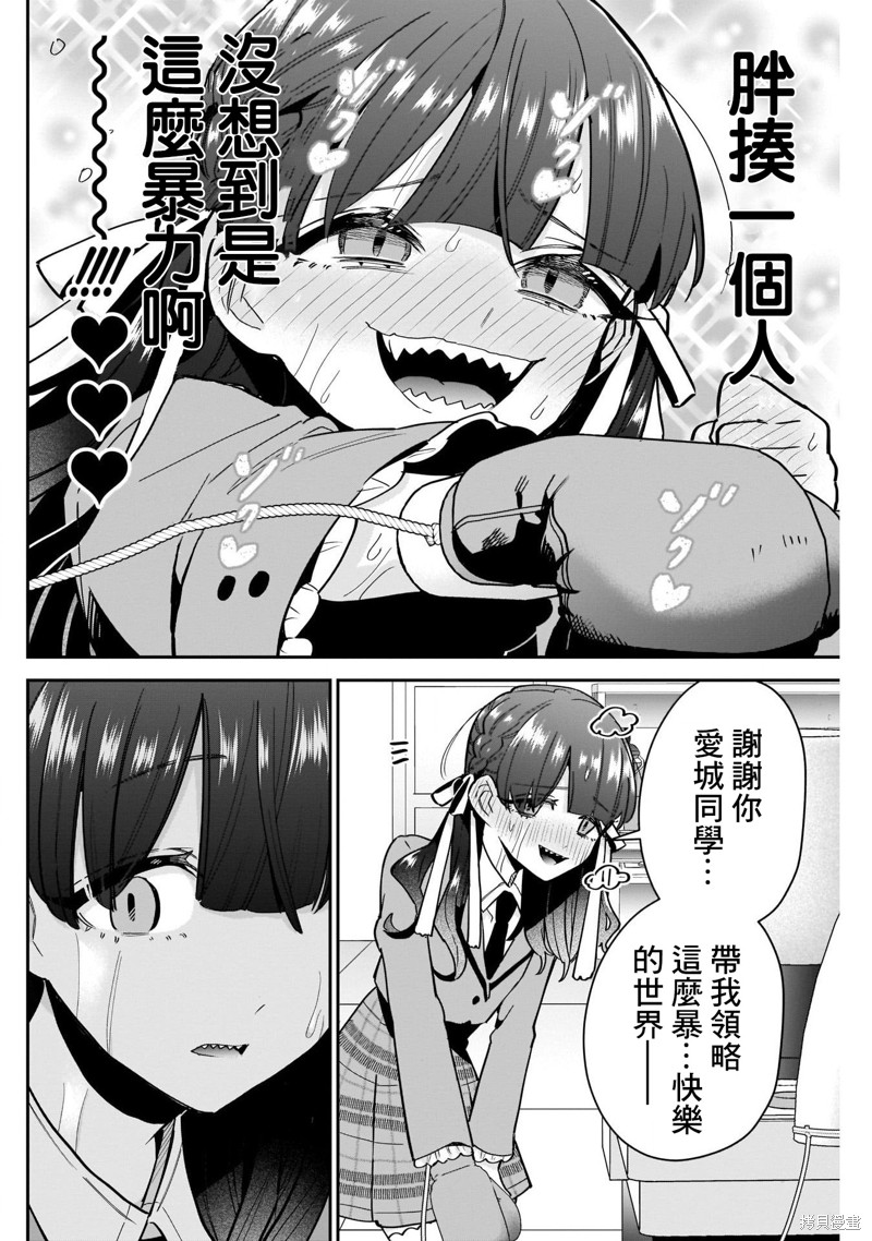 超超超超喜欢你的一百个女孩子第115话在线观看 - 第14张