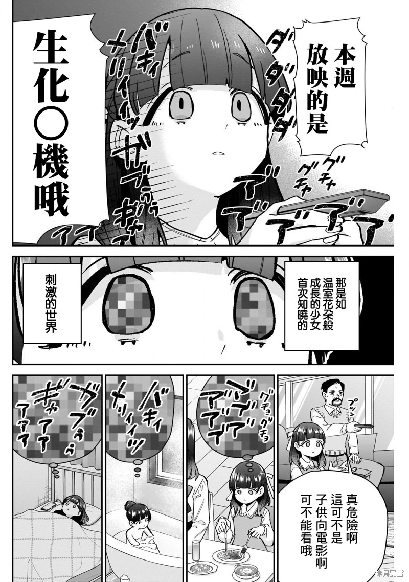 超超超超喜欢你的一百个女孩子第115话在线观看 - 第8张