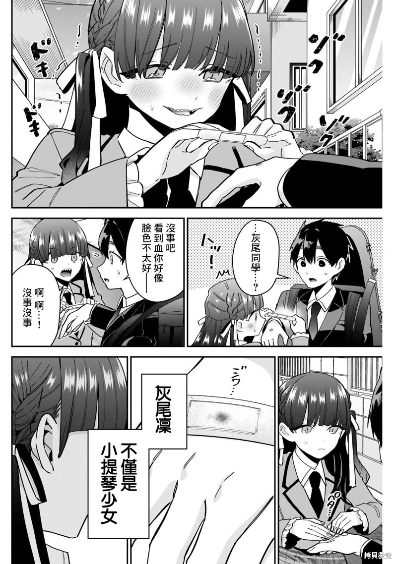 超超超超喜欢你的一百个女孩子第115话在线观看 - 第6张