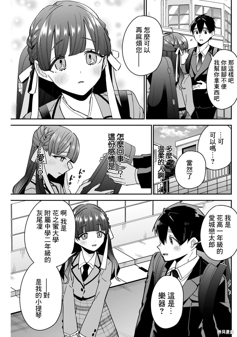 超超超超喜欢你的一百个女孩子第115话在线观看 - 第3张