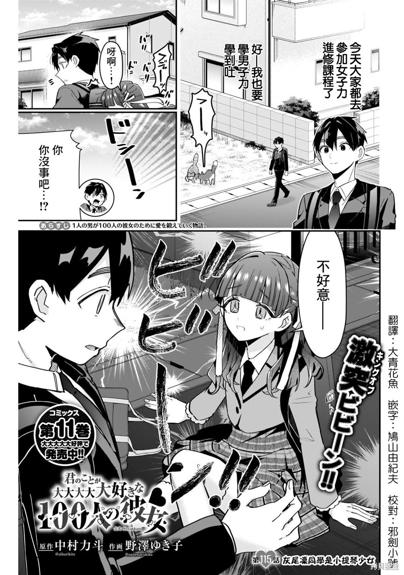 超超超超喜欢你的一百个女孩子第115话在线观看 - 第1张