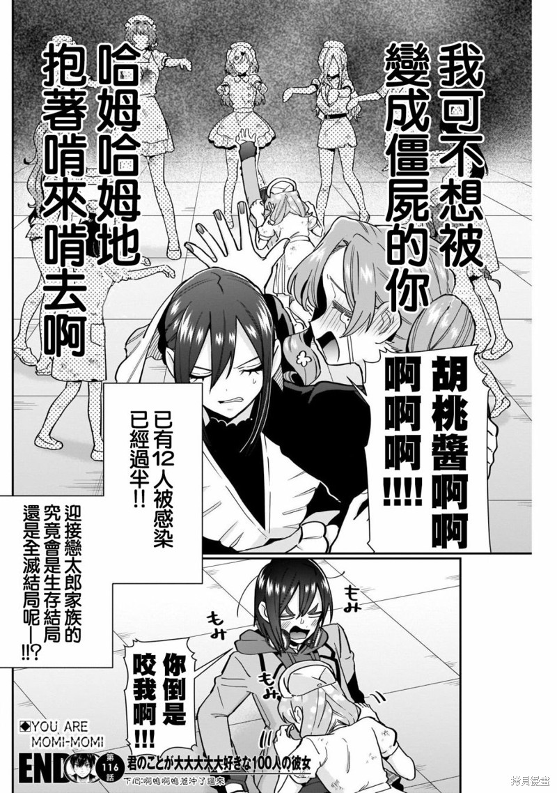 超超超超喜欢你的一百个女孩子第116话在线观看 - 第20张