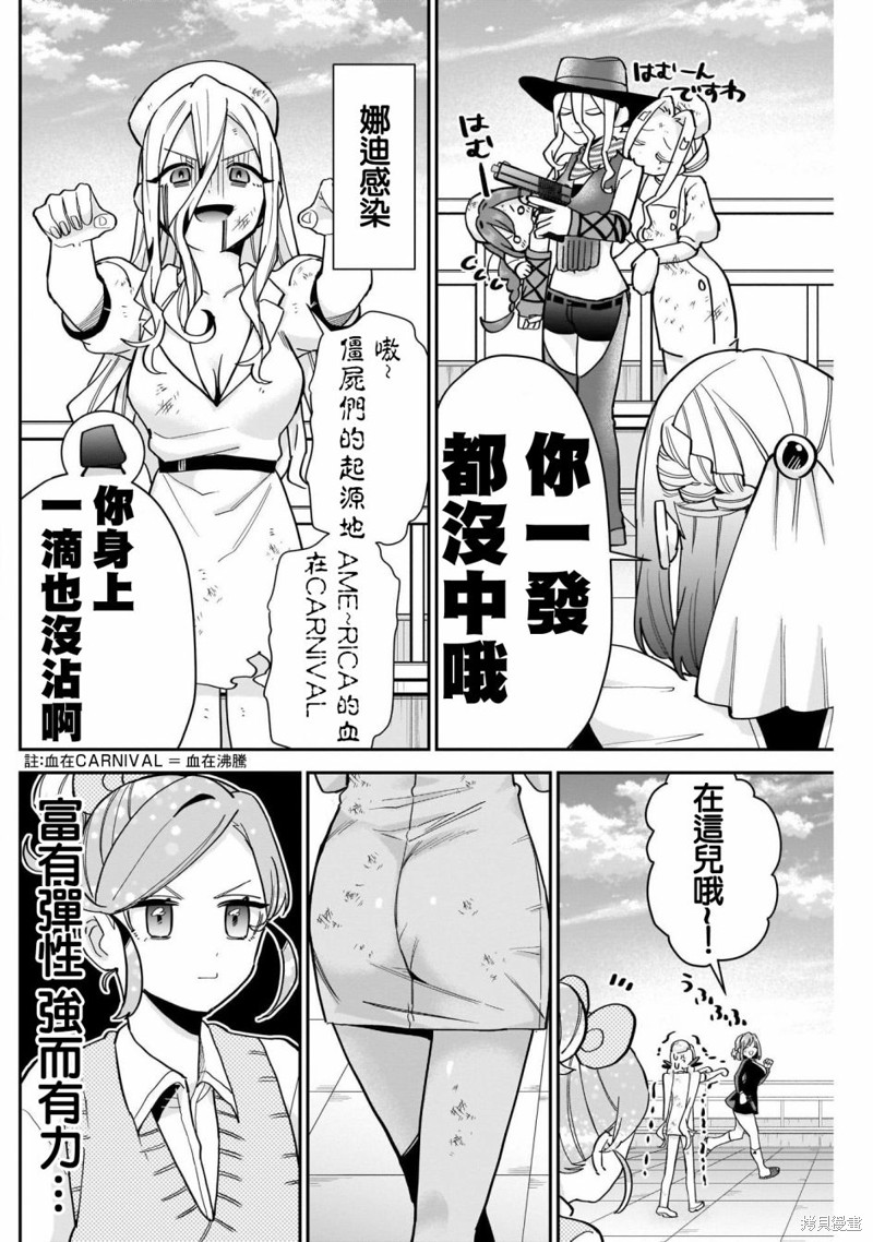 超超超超喜欢你的一百个女孩子第116话在线观看 - 第16张