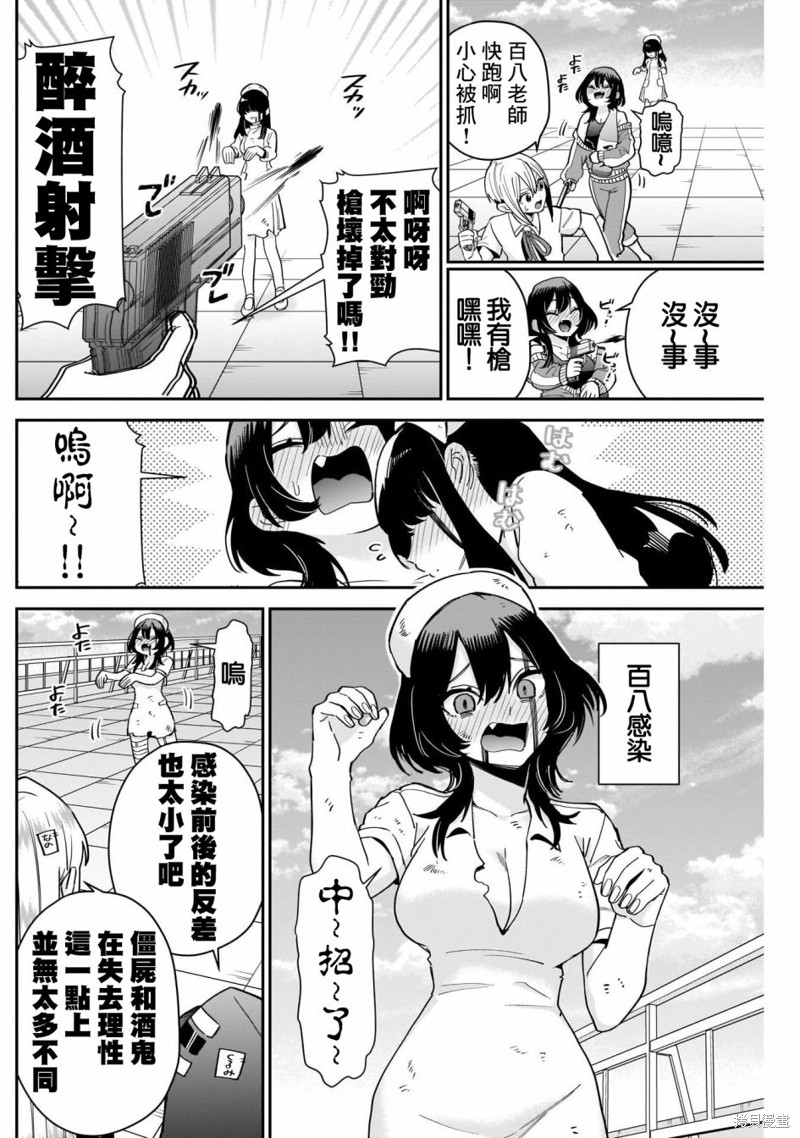 超超超超喜欢你的一百个女孩子第116话在线观看 - 第14张