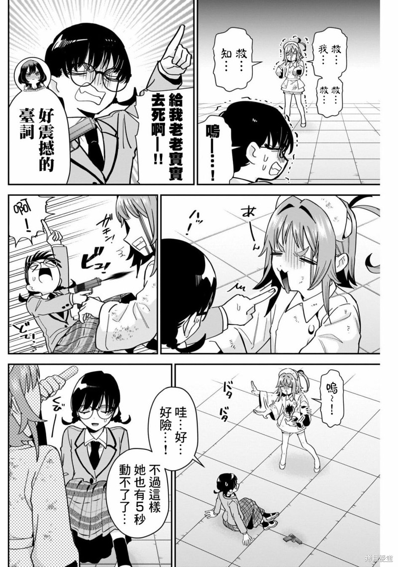 超超超超喜欢你的一百个女孩子第116话在线观看 - 第12张
