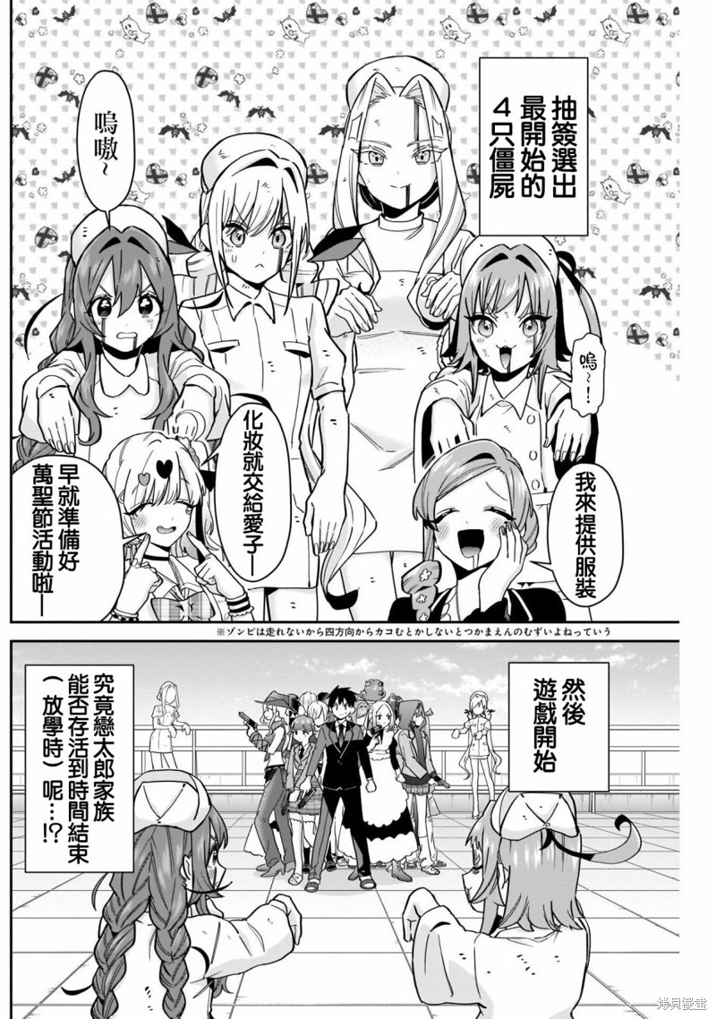 超超超超喜欢你的一百个女孩子第116话在线观看 - 第6张