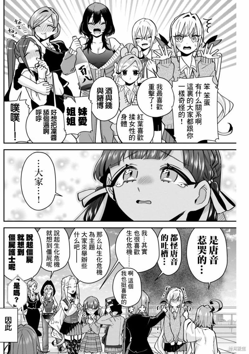 超超超超喜欢你的一百个女孩子第116话在线观看 - 第4张