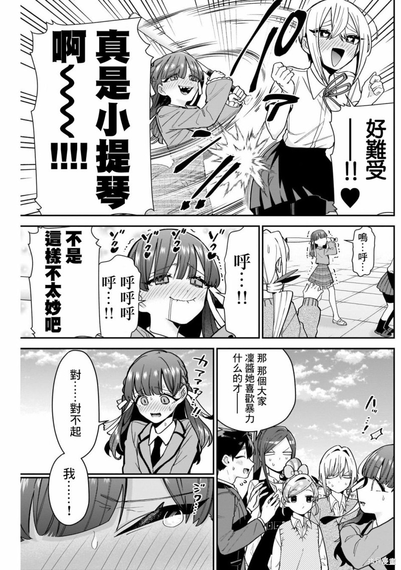 超超超超喜欢你的一百个女孩子第116话在线观看 - 第3张