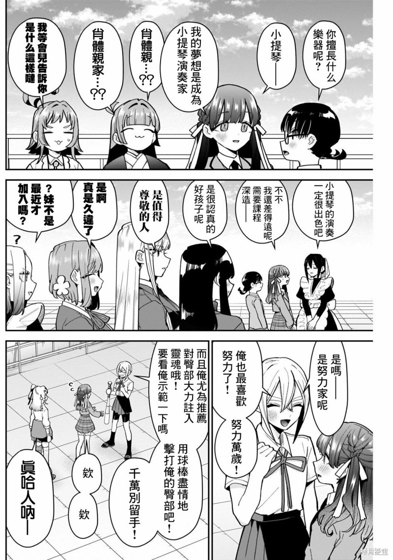 超超超超喜欢你的一百个女孩子第116话在线观看 - 第2张