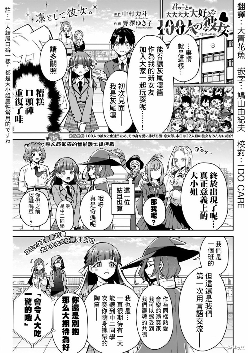 超超超超喜欢你的一百个女孩子第116话在线观看 - 第1张