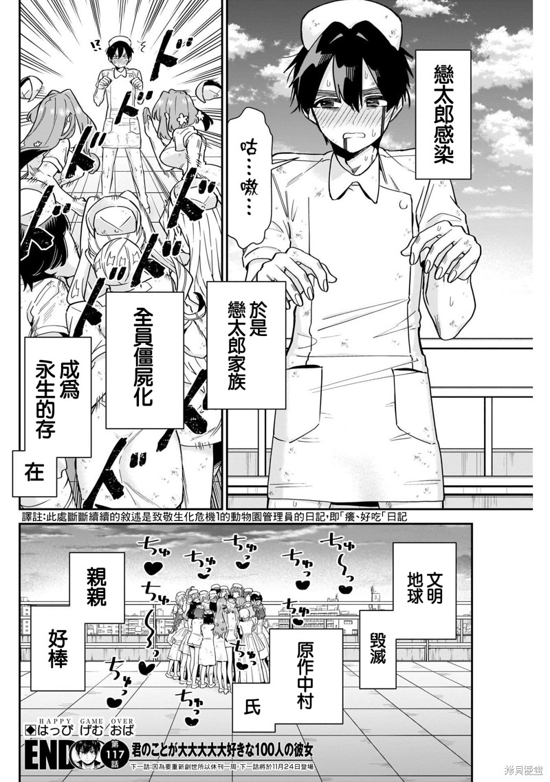 超超超超喜欢你的一百个女孩子第117话在线观看 - 第19张