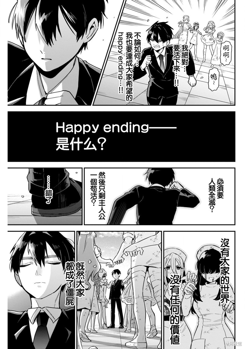 超超超超喜欢你的一百个女孩子第117话在线观看 - 第15张