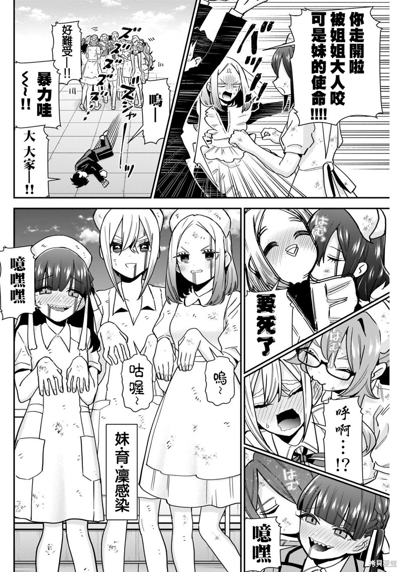 超超超超喜欢你的一百个女孩子第117话在线观看 - 第14张