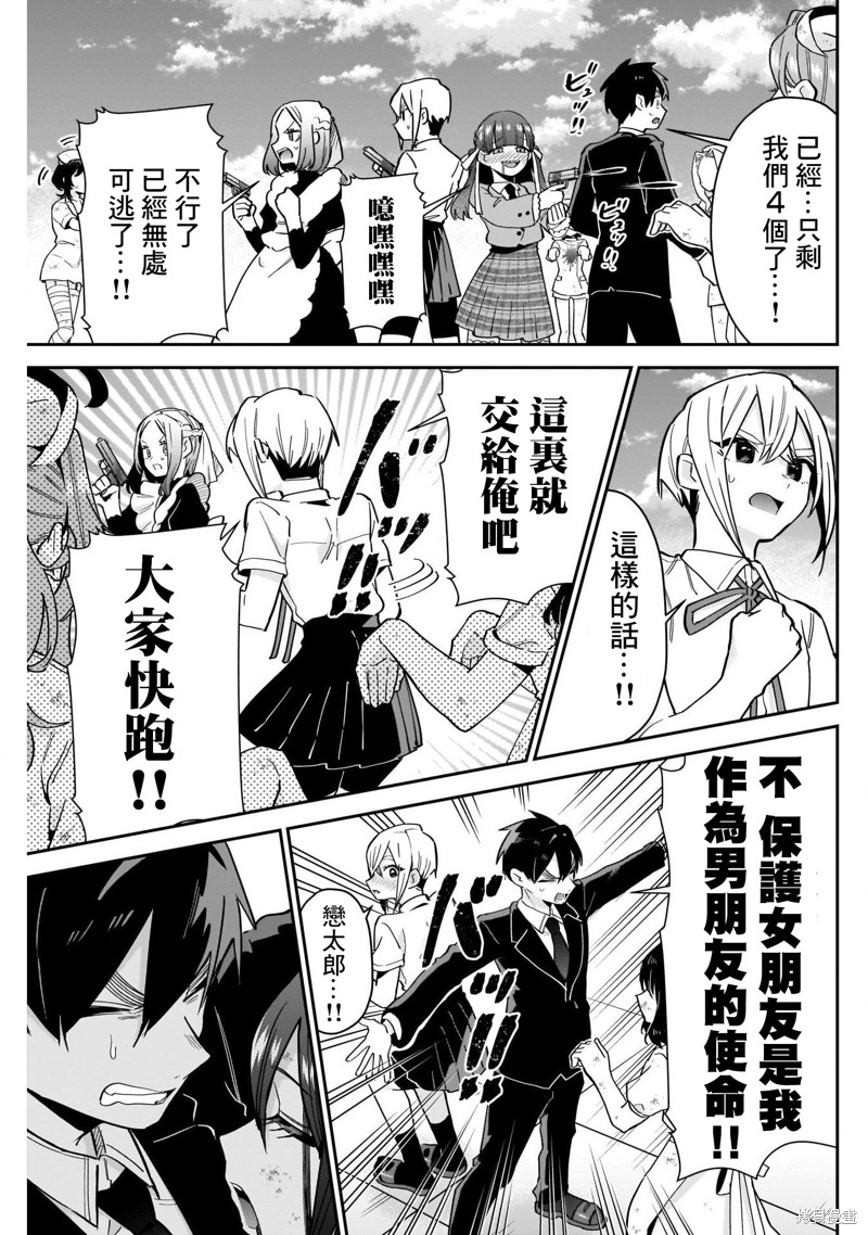 超超超超喜欢你的一百个女孩子第117话在线观看 - 第13张