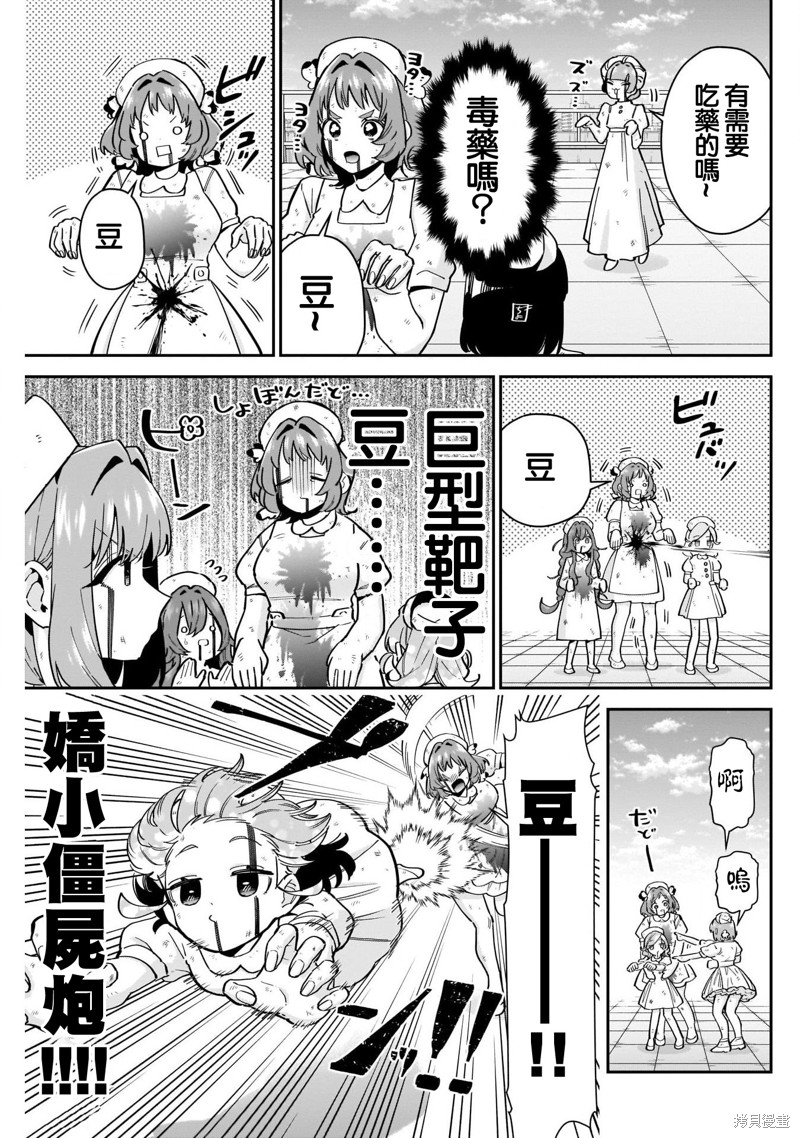 超超超超喜欢你的一百个女孩子第117话在线观看 - 第11张
