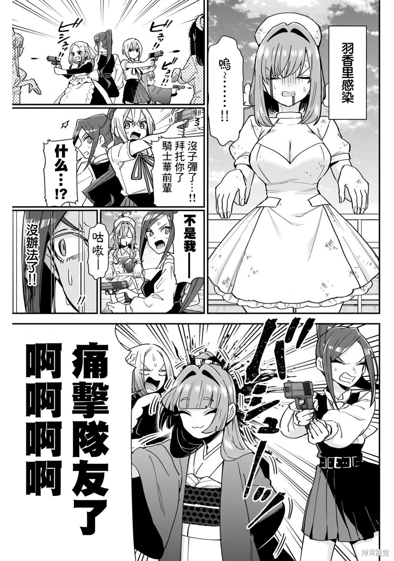 超超超超喜欢你的一百个女孩子第117话在线观看 - 第9张